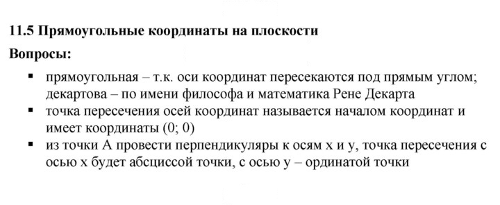 Скан решения номера 11.5
