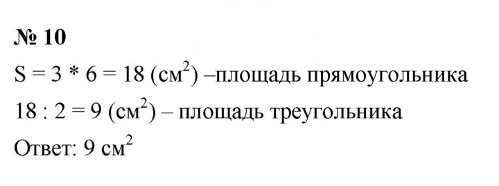 Скан решения номера 10