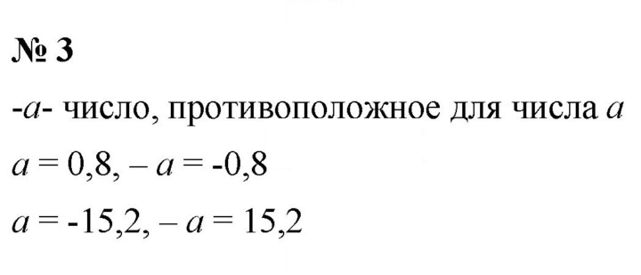 Скан решения номера 3