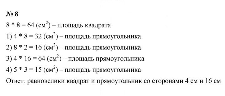 Скан решения номера 8