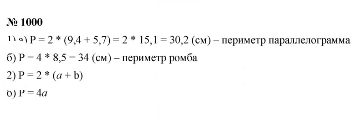 Скан решения номера 1000