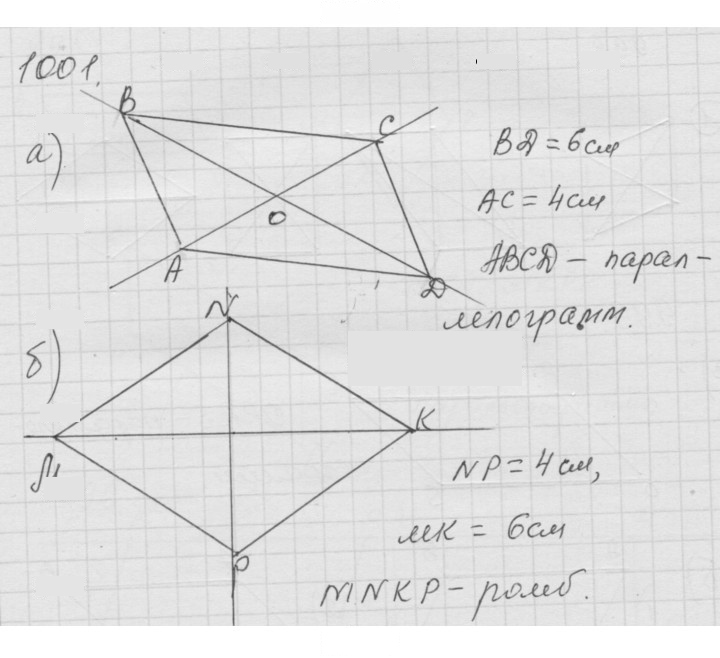 Скан решения номера 1001
