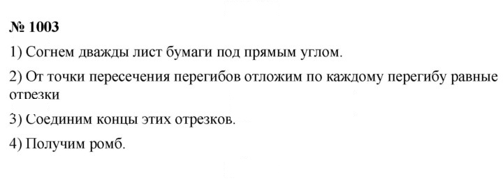Скан решения номера 1003
