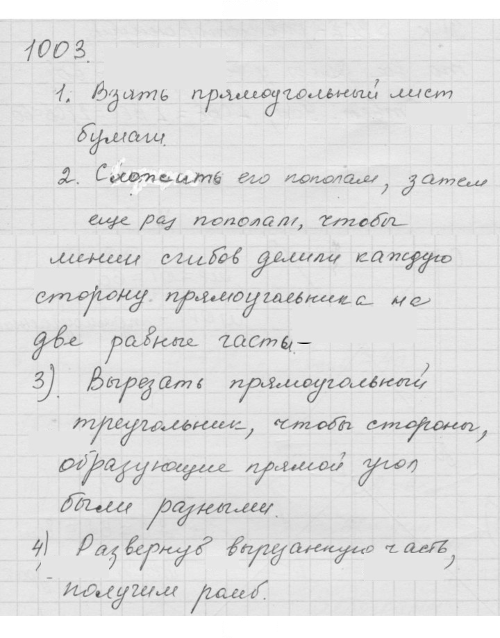 Скан решения номера 1003