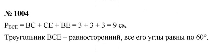 Скан решения номера 1004