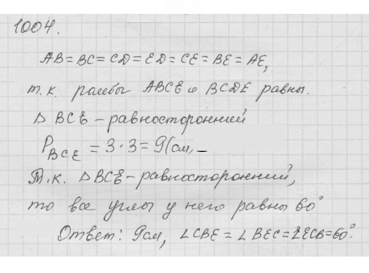 Скан решения номера 1004