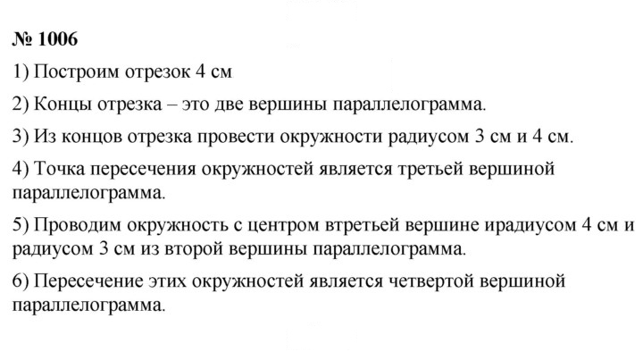 Скан решения номера 1006