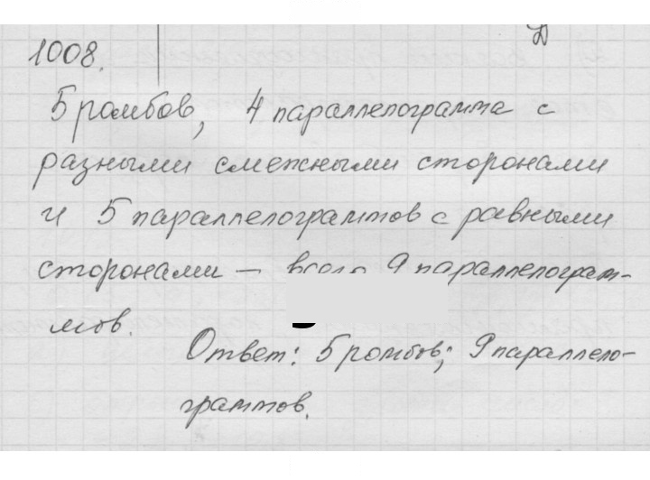Скан решения номера 1008