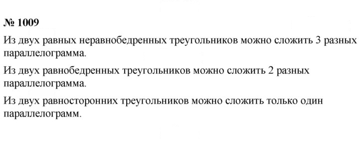 Скан решения номера 1009