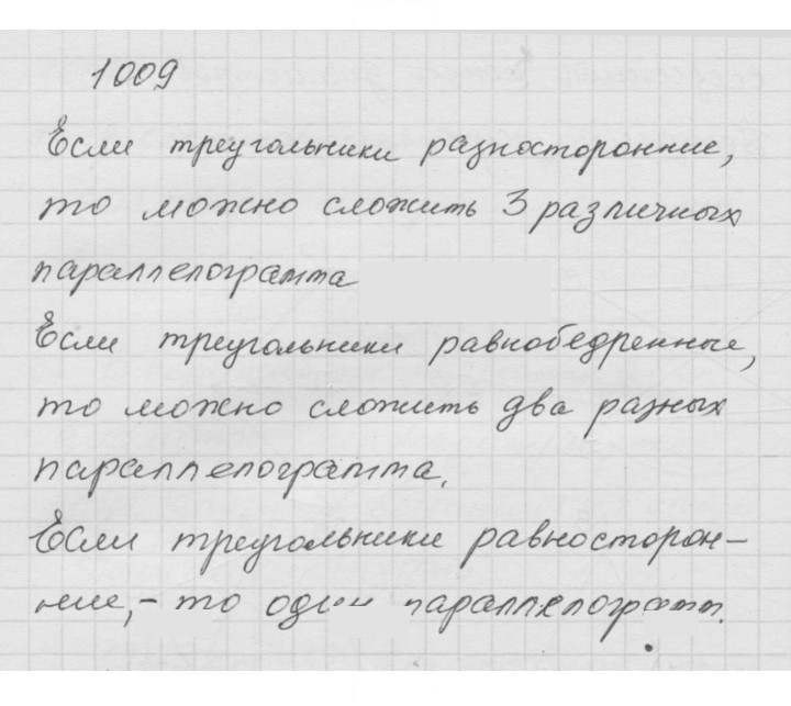 Скан решения номера 1009