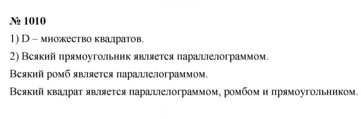 Скан решения номера 1010