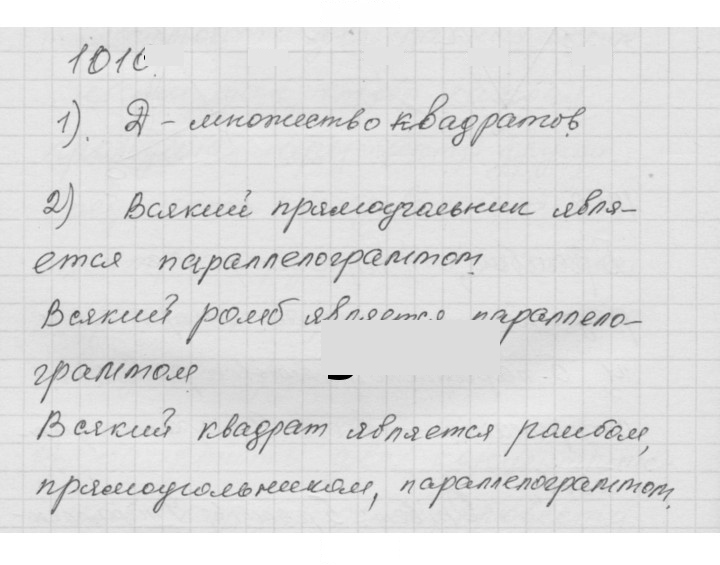 Скан решения номера 1010