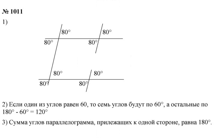 Скан решения номера 1011