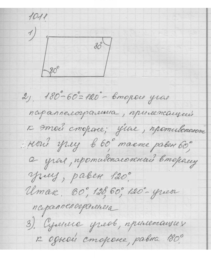 Скан решения номера 1011
