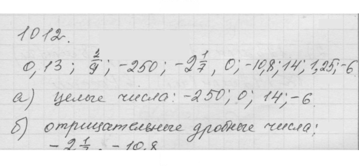 Скан решения номера 1012