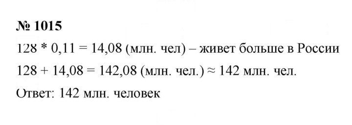 Скан решения номера 1015