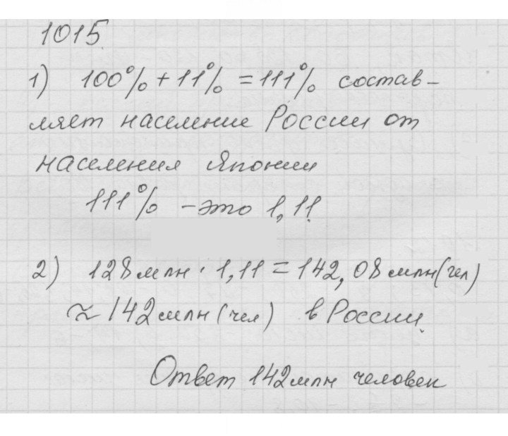 Скан решения номера 1015