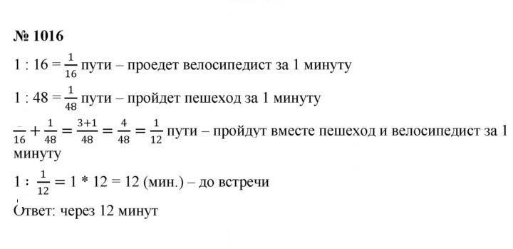 Скан решения номера 1016