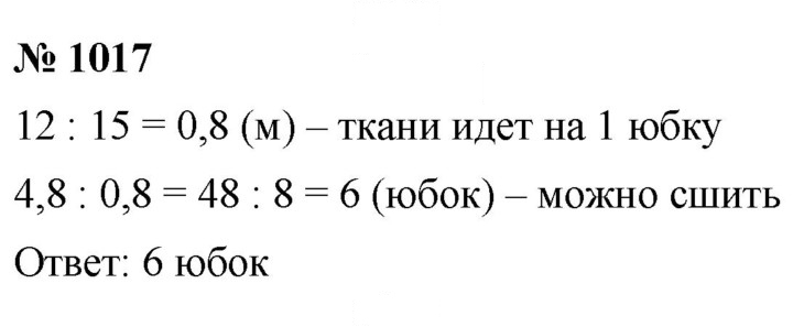 Скан решения номера 1017