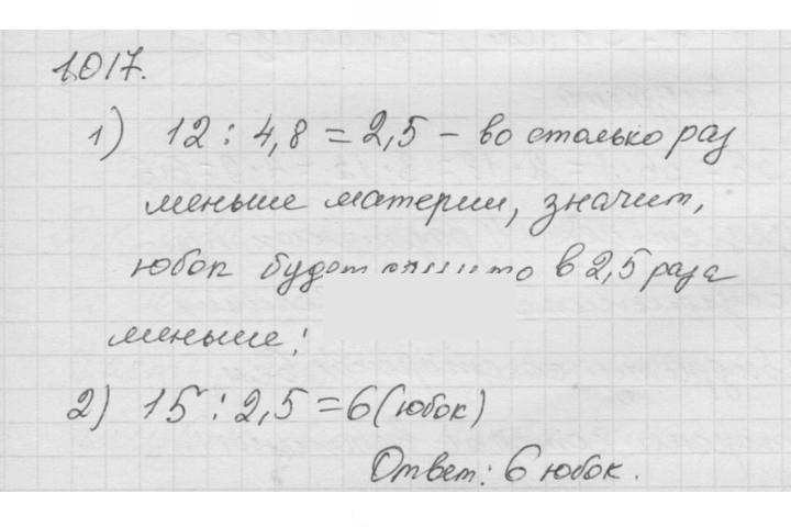 Скан решения номера 1017