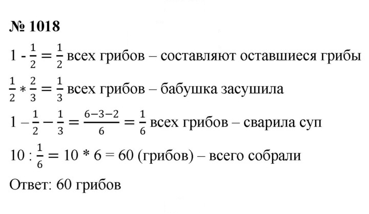 Скан решения номера 1018