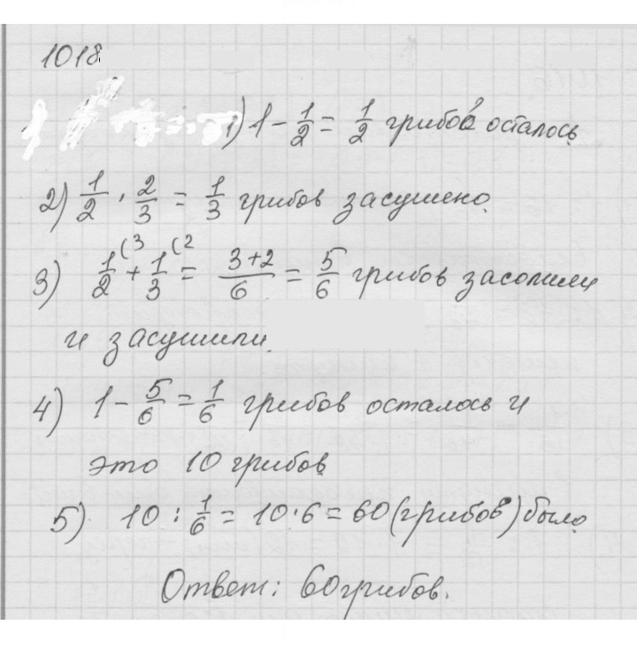 Скан решения номера 1018