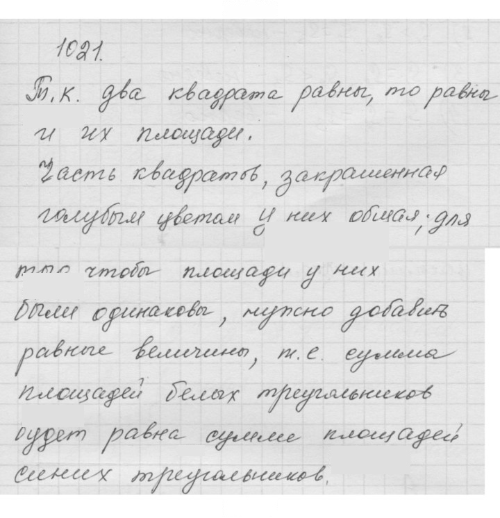 Скан решения номера 1021