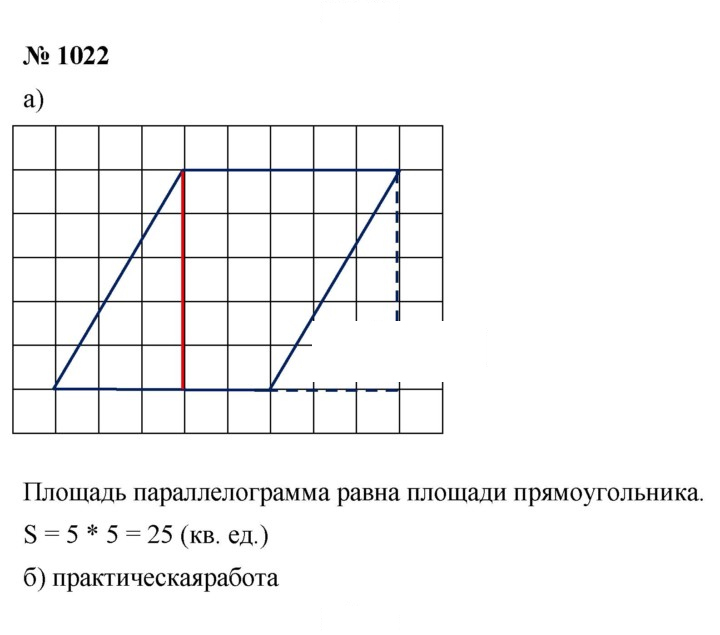Скан решения номера 1022