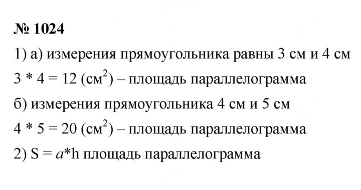 Скан решения номера 1024