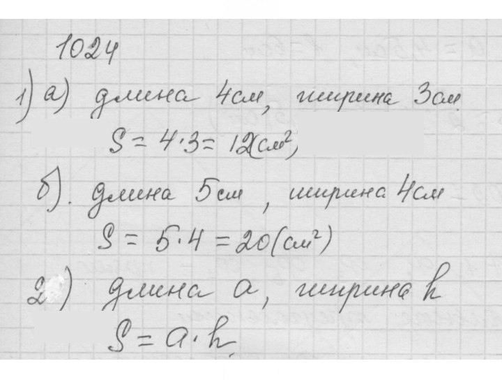 Скан решения номера 1024