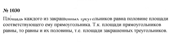 Скан решения номера 1030