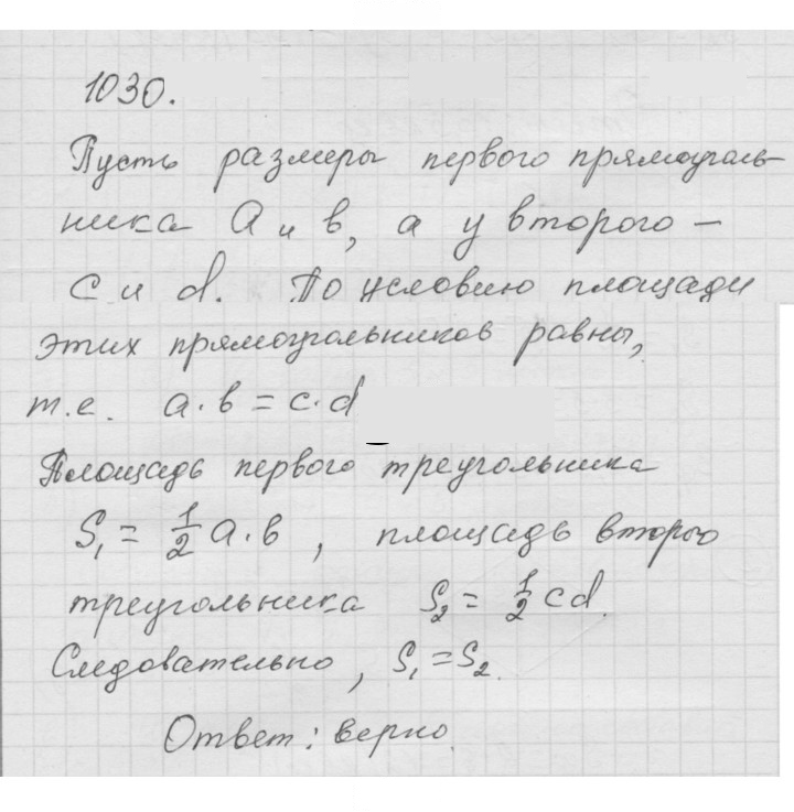 Скан решения номера 1030