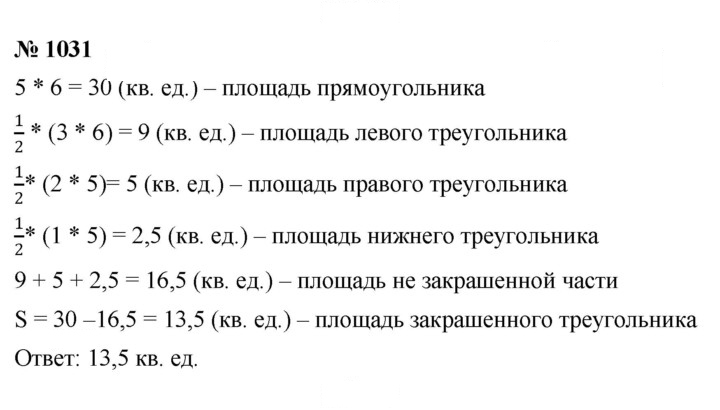 Скан решения номера 1031