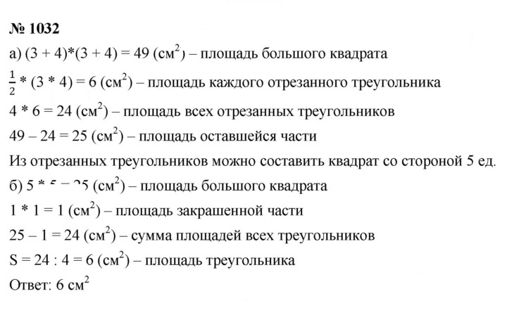 Скан решения номера 1032