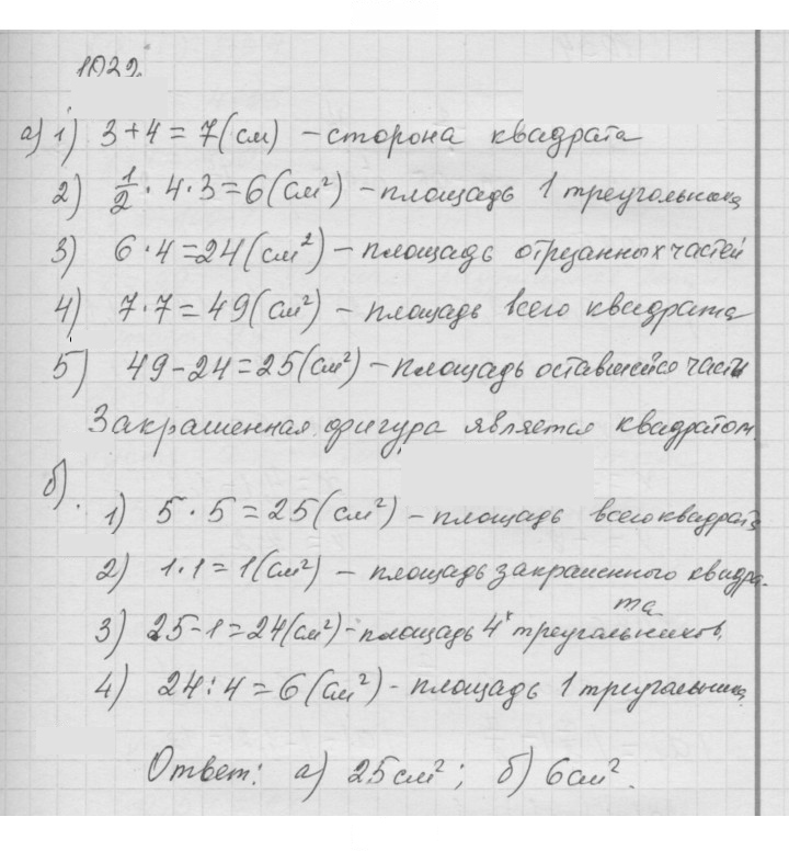 Скан решения номера 1032