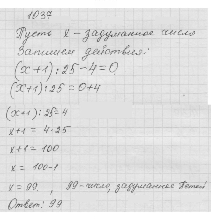 Скан решения номера 1037