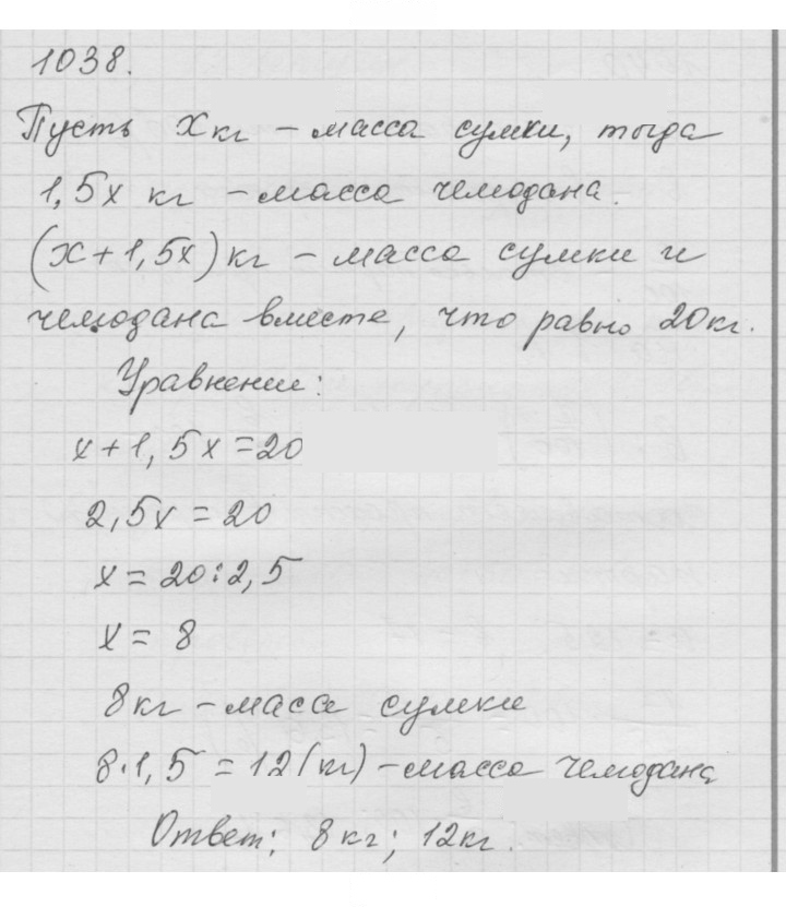 Скан решения номера 1038