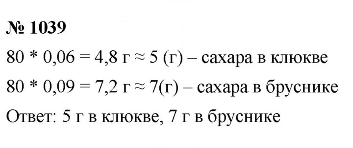 Скан решения номера 1039
