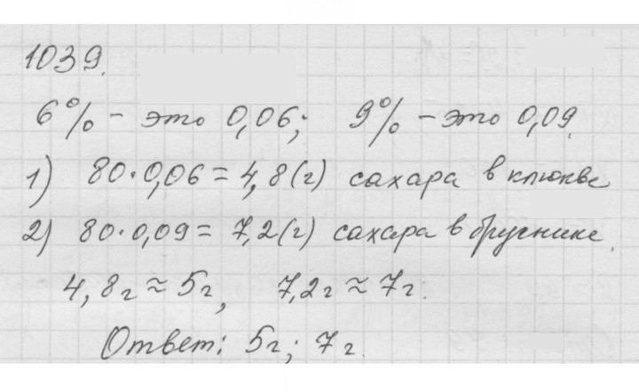 Скан решения номера 1039