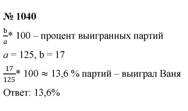 Скан решения номера 1040