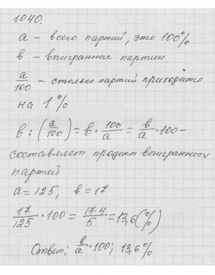 Скан решения номера 1040