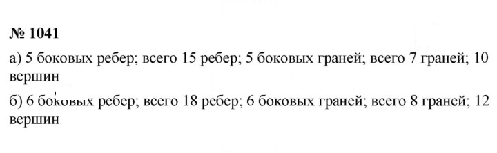 Скан решения номера 1041