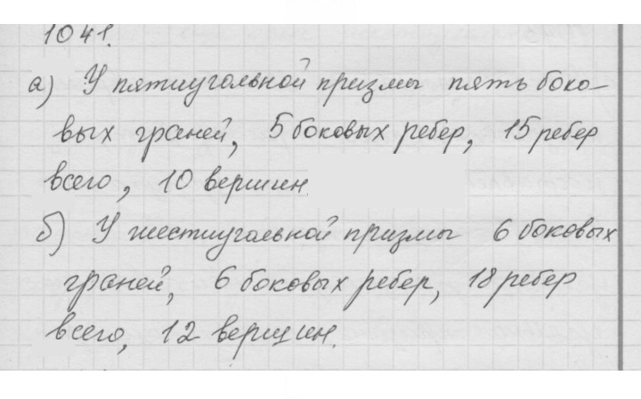 Скан решения номера 1041