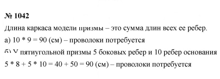 Скан решения номера 1042