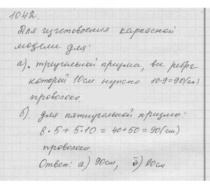 Скан решения номера 1042