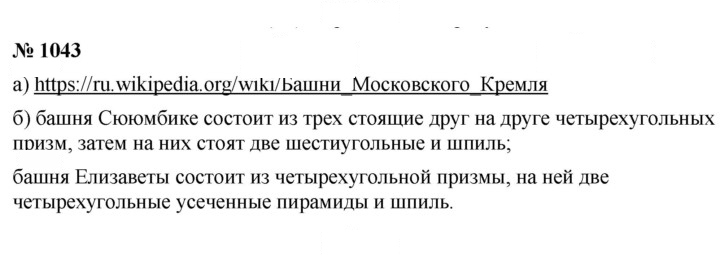 Скан решения номера 1043