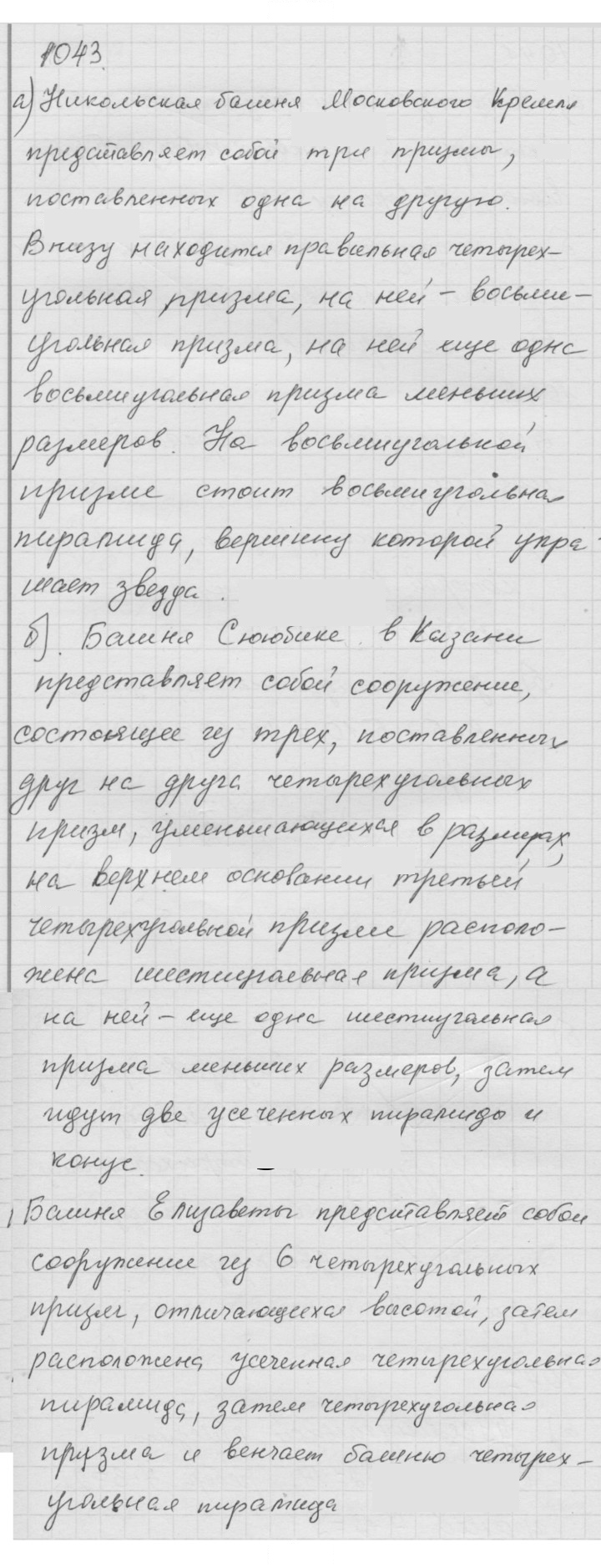 Скан решения номера 1043