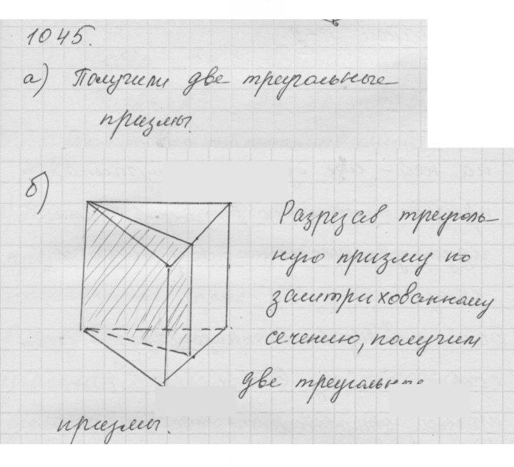 Скан решения номера 1045