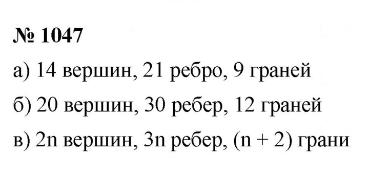 Скан решения номера 1047