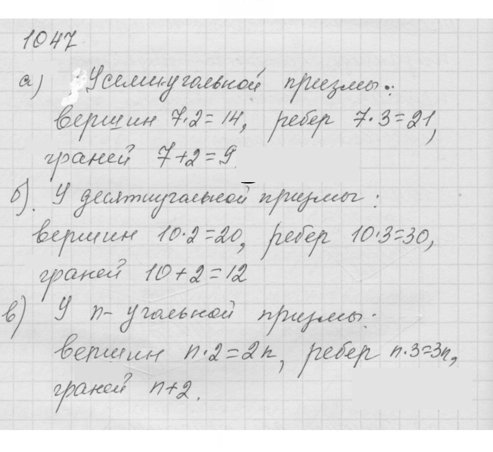 Скан решения номера 1047